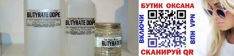 Купить закладки  Шацк  БУТИРАТ вода 